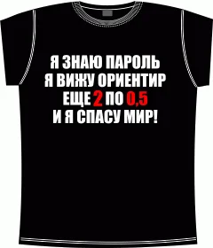 я знаю пароль black